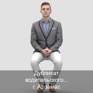 Помощь с корочки в г. Арзамас (Дубликат водительского удостоверения купить в Арзамасе — Дистанционно онлайн) - инструктор Михаил 37
