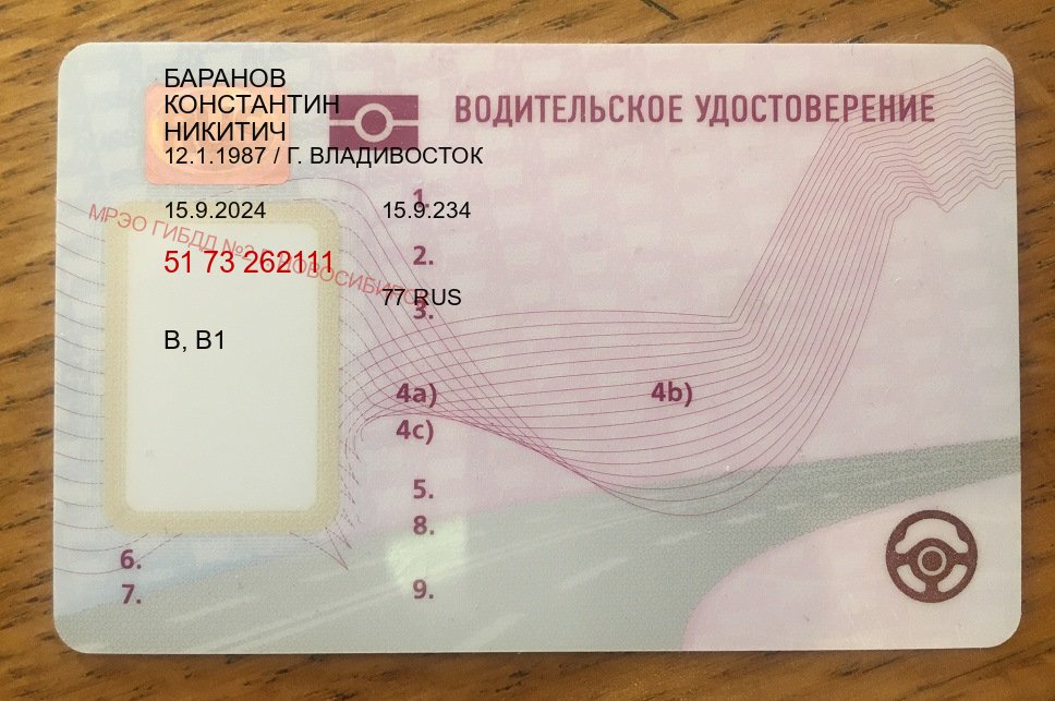 Сделать документы в г. Арзамас (Купить водительские права категории E в Арзамасе — Зеркальные права) - лицевая сторона 91