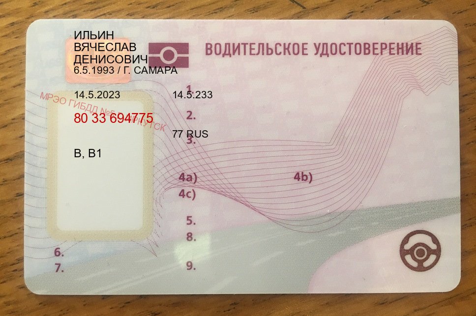 Помощь с удостоверение в г. Арзамас (Купить водительские права категории D в Арзамасе — Дистанционно онлайн) - лицевая сторона 79