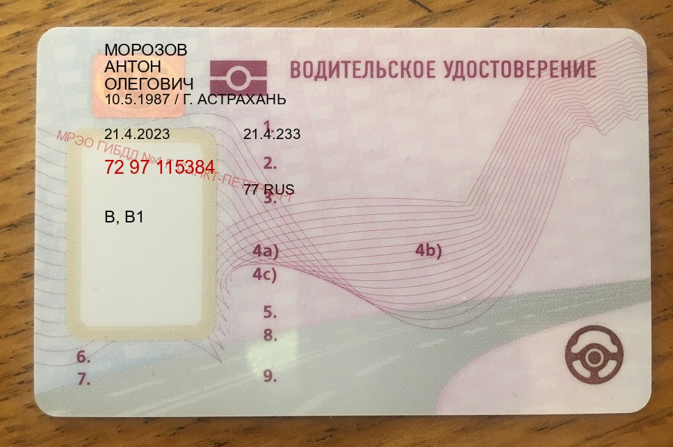 Помощь с права в г. Арзамас (Купить дубликат водительского удостоверения в Арзамасе — С участием учебного центра) - пример бланка 15 Помощь с права в г. Арзамас (Купить дубликат водительского удостоверения в Арзамасе — С участием учебного центра) - пример бланка 15