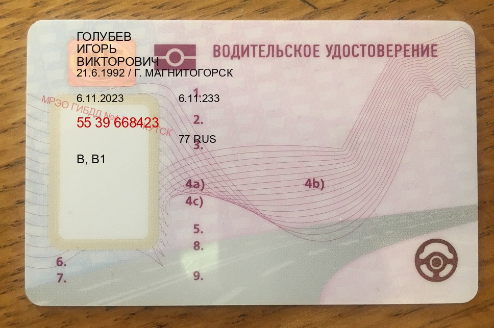 Сделать документы в г. Арзамас (Купить водительские права категории E в Арзамасе — Зеркальные права) - пример бланка 56