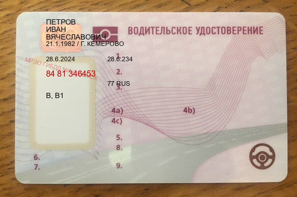 Легальные корочки в г. Арзамас (Купить водительские права категории D в Арзамасе — Дистанционно онлайн) - пример бланка 9