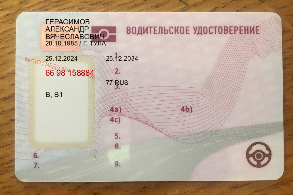 Получить корочки в г. Арзамас (Водительское удостоверение купить дубликат в Арзамасе — Дистанционно без посещения) - пример бланка 80